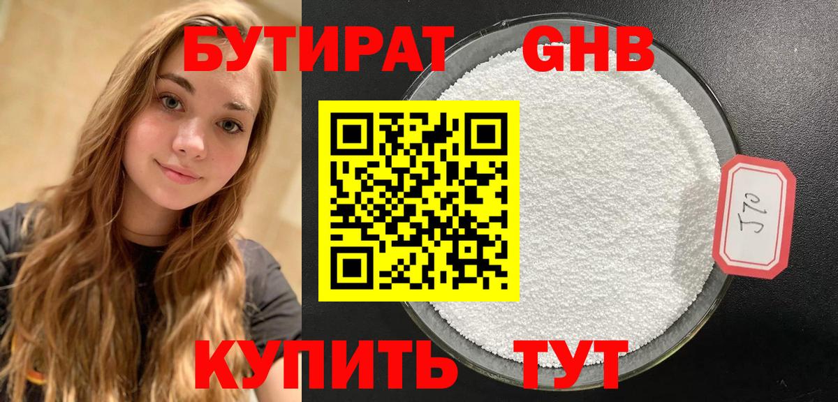 Бутират BDO Полысаево