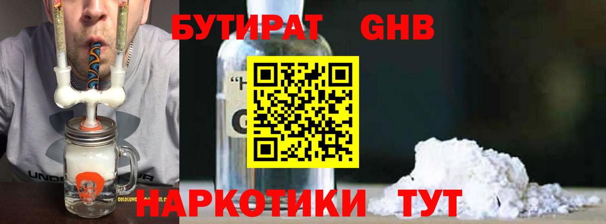 Бутират  Вход с VPN  Полысаево  БУТИРАТ Butirat 