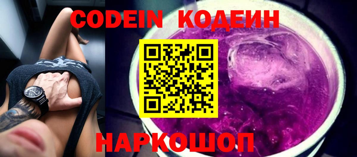 Кодеиновый сироп Lean напиток Lean (лин)  Кодеиновый сироп Lean напиток Lean (лин)  Полысаево  Вход с VPN 