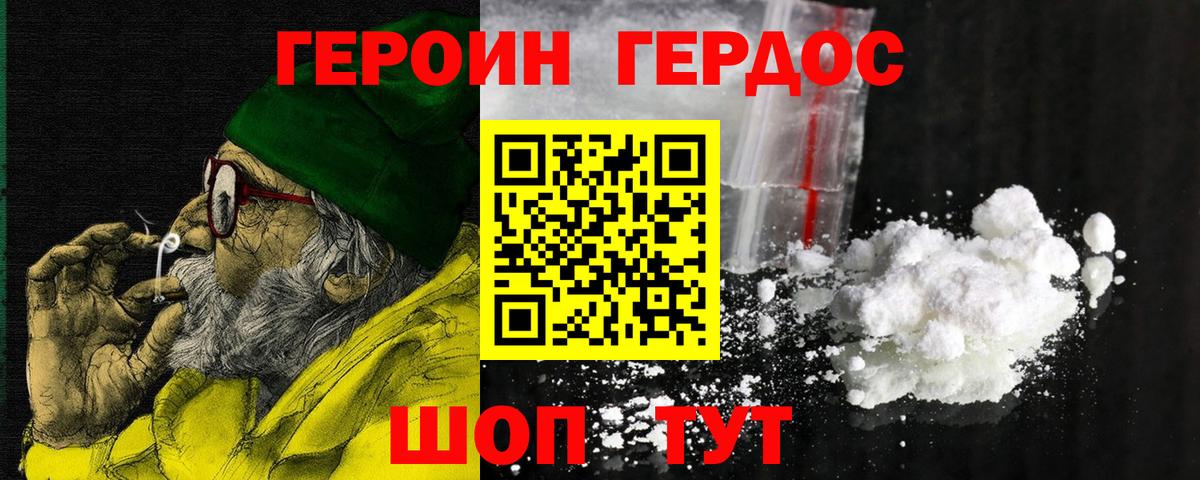 Героин хмурый  Вход с VPN  Полысаево 