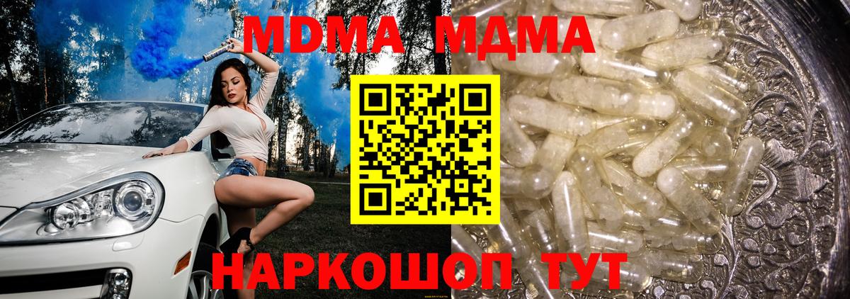 МДМА  MDMA Molly  Вход с VPN  MDMA кристаллы  Полысаево 