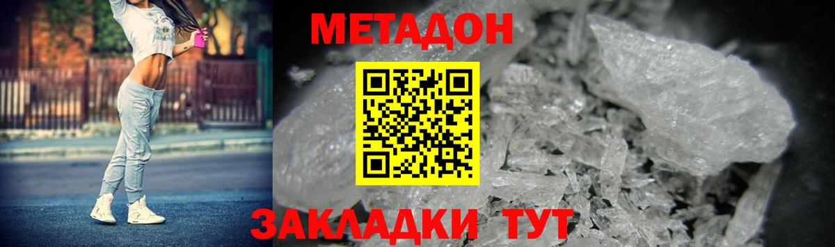 Полысаево  МЕТАДОН VHQ  Вход с VPN  МЕТАДОН кристалл 